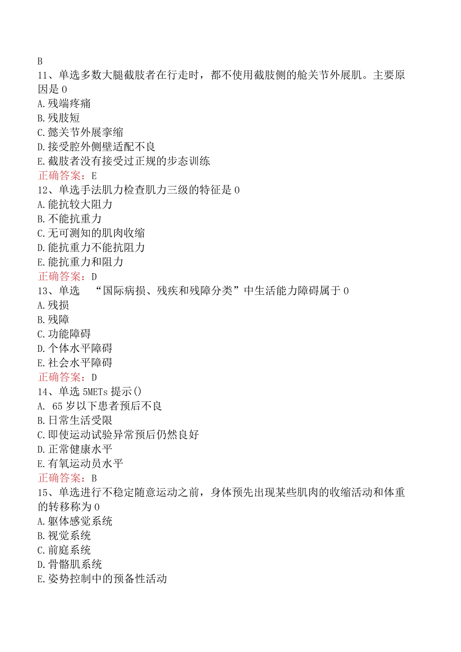 康复医学治疗技术(主管技师)：康复评定基础考点巩固二.docx_第3页