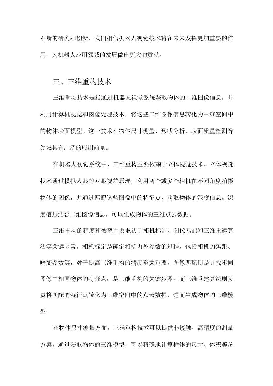 基于机器人视觉物体三维重构及尺寸测量技术研究.docx_第3页