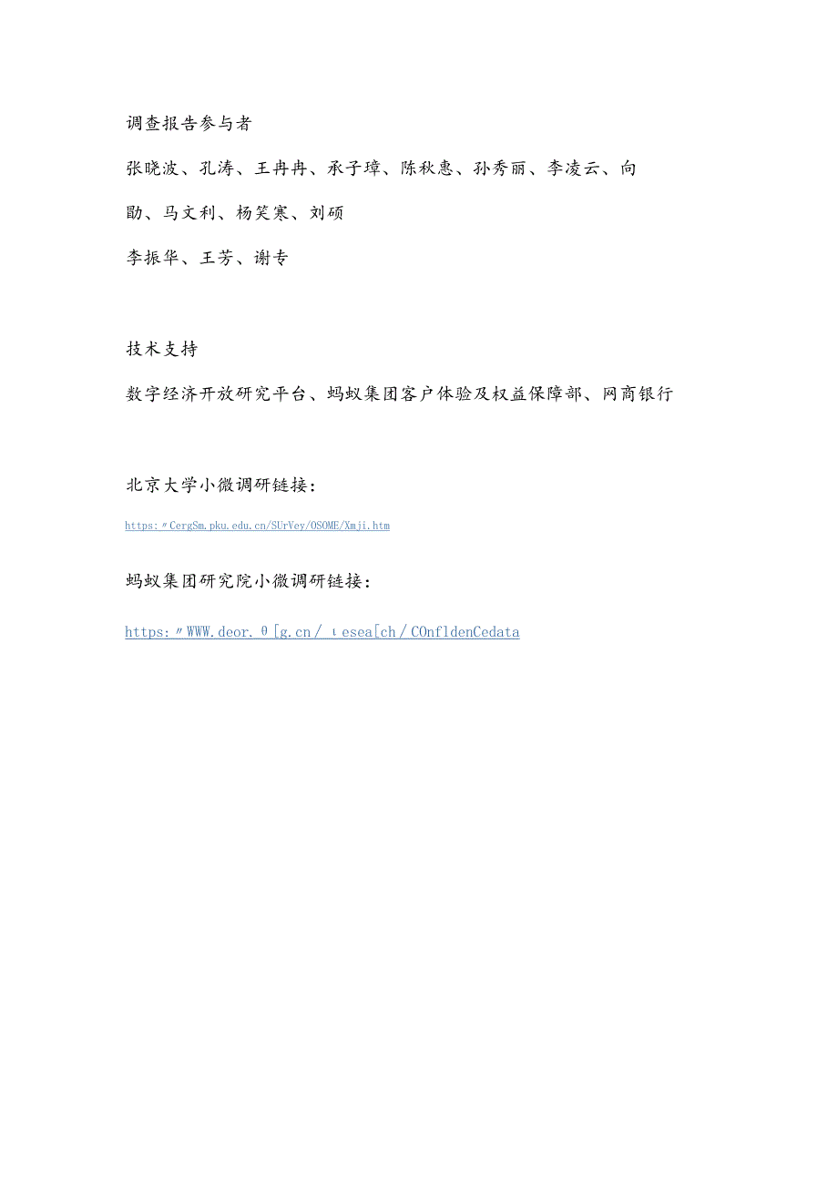 中国小微经营者调查2023年四季度报告暨2024年一季度中国小微经营者信心指数报告.docx_第2页