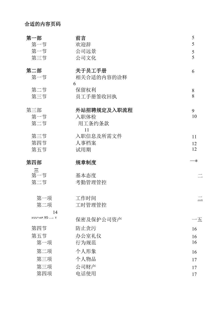 XX航空企业员工手册范文.docx_第2页