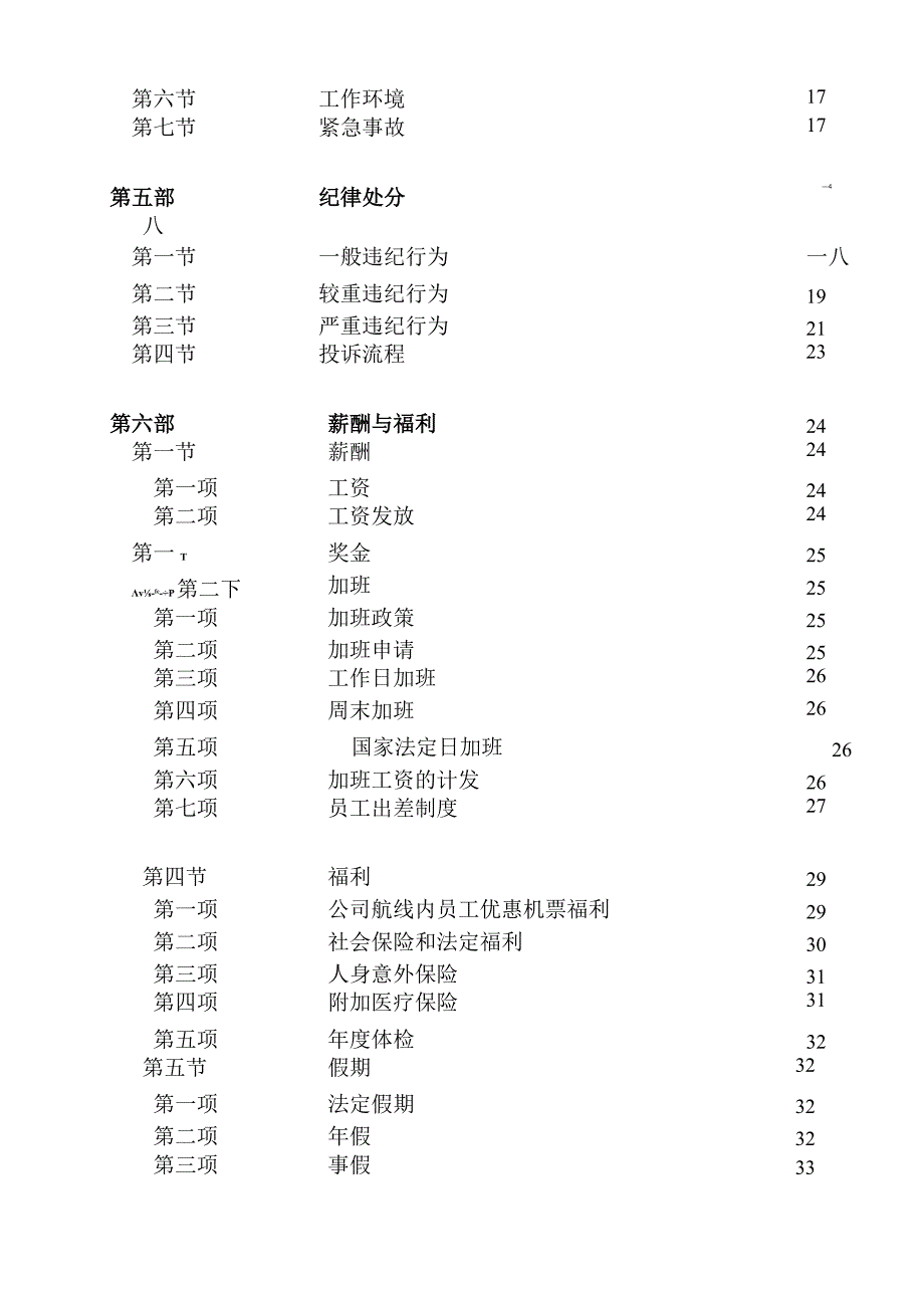 XX航空企业员工手册范文.docx_第3页