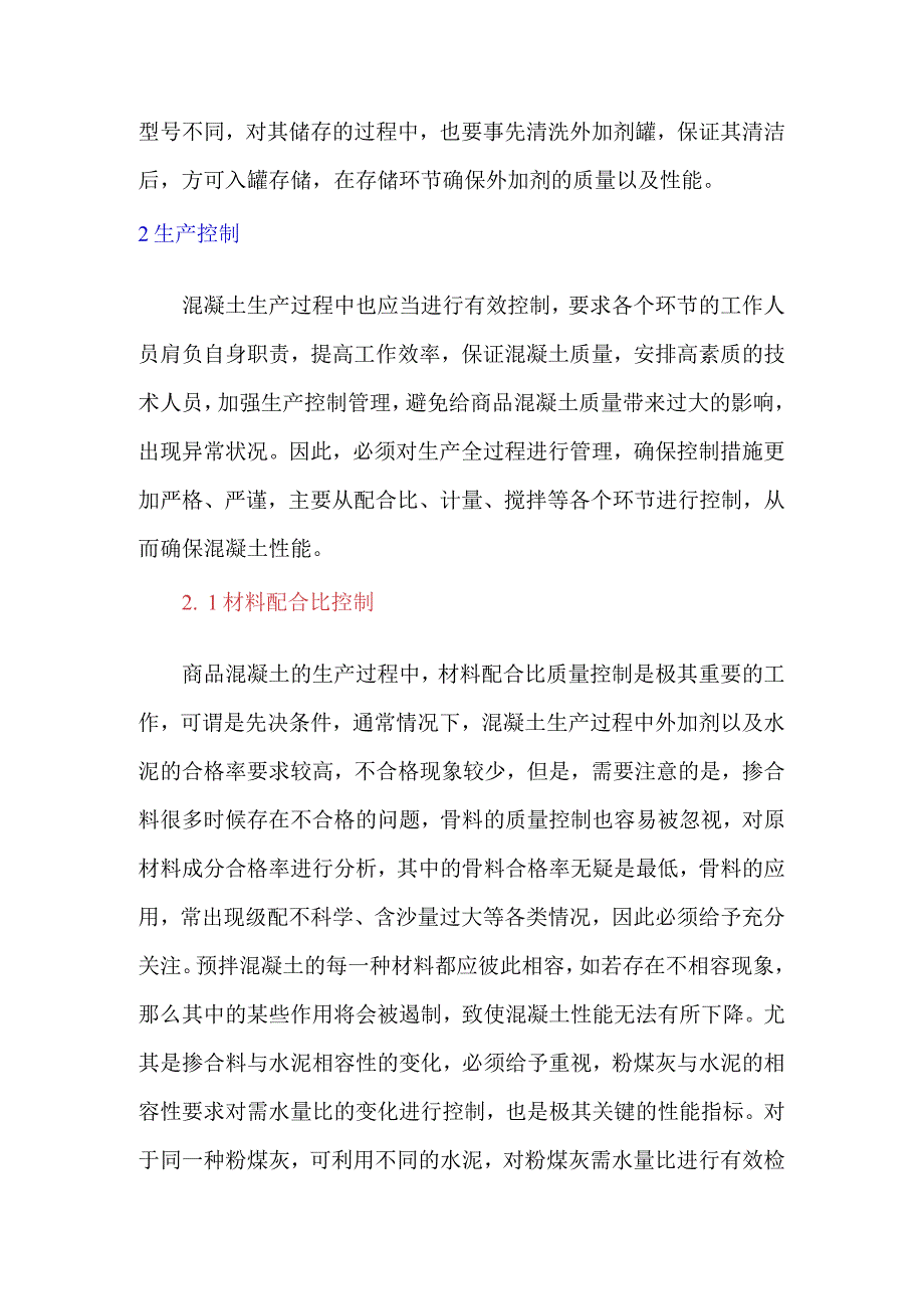 谈如何更好地对商品混凝土进行质量控制.docx_第3页