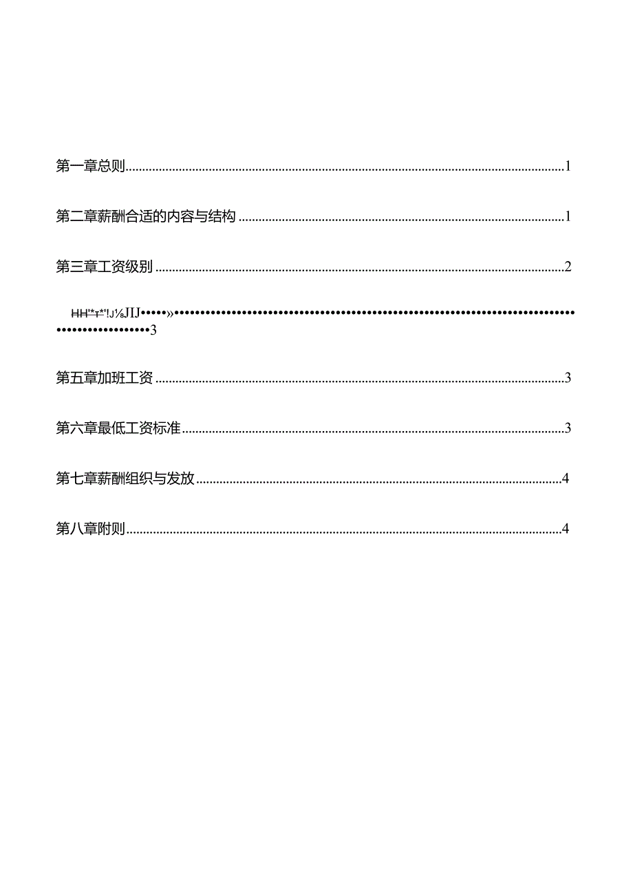 XX薪酬管理手册范文.docx_第2页