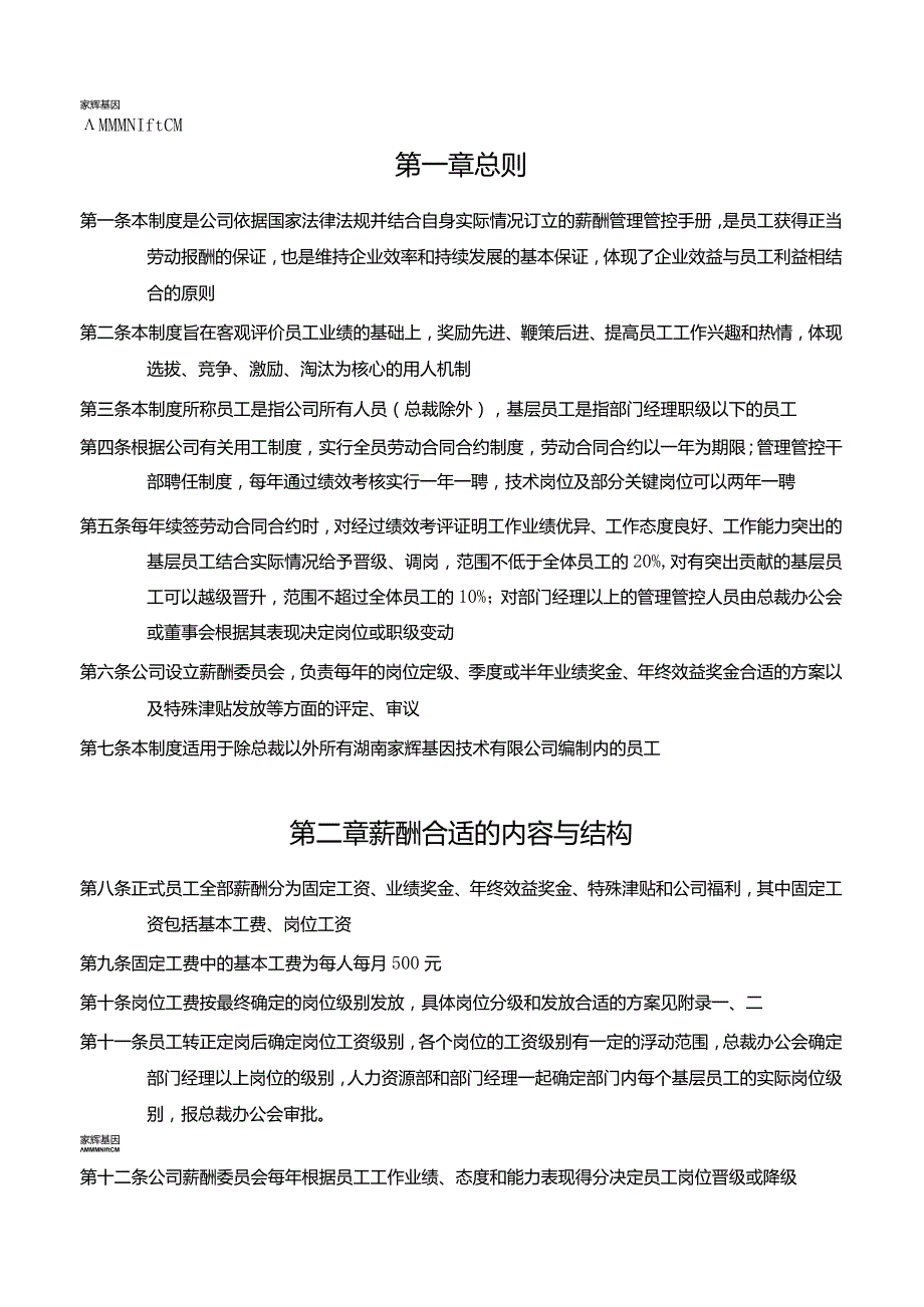 XX薪酬管理手册范文.docx_第3页