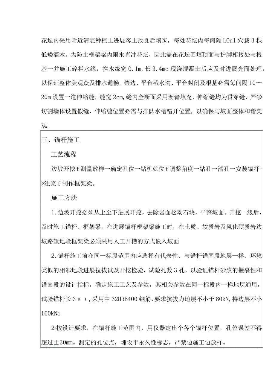 锚杆框架梁技术交底书.docx_第2页