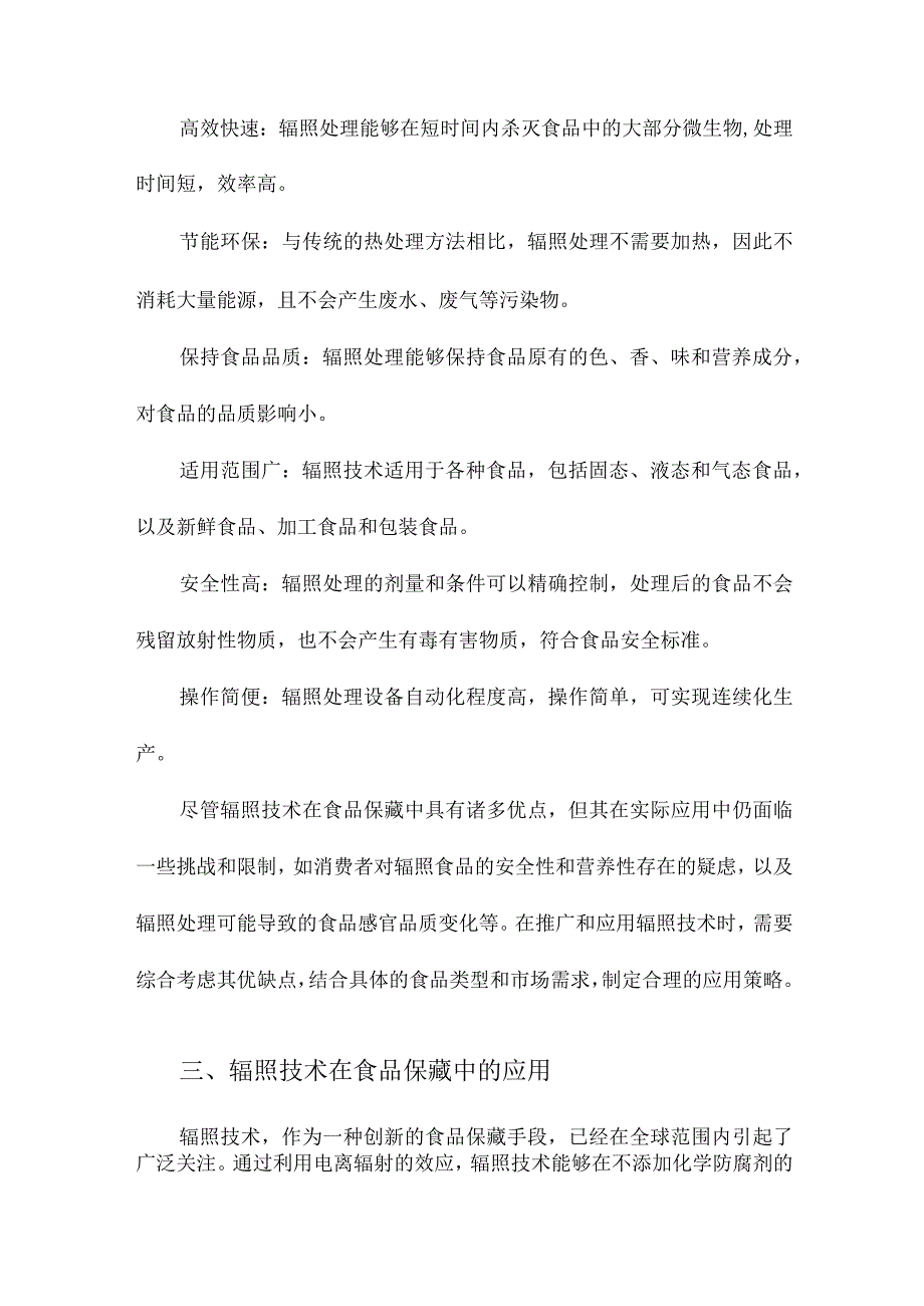 辐照技术在食品保藏中的应用.docx_第2页