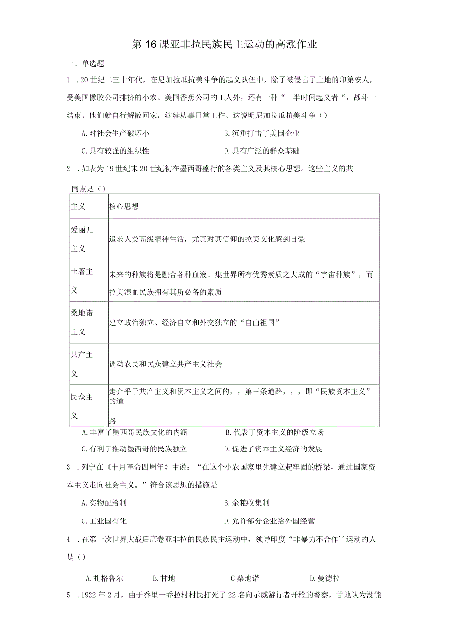 第16课亚非拉民族民主运动的高涨作业（含解析）.docx_第1页