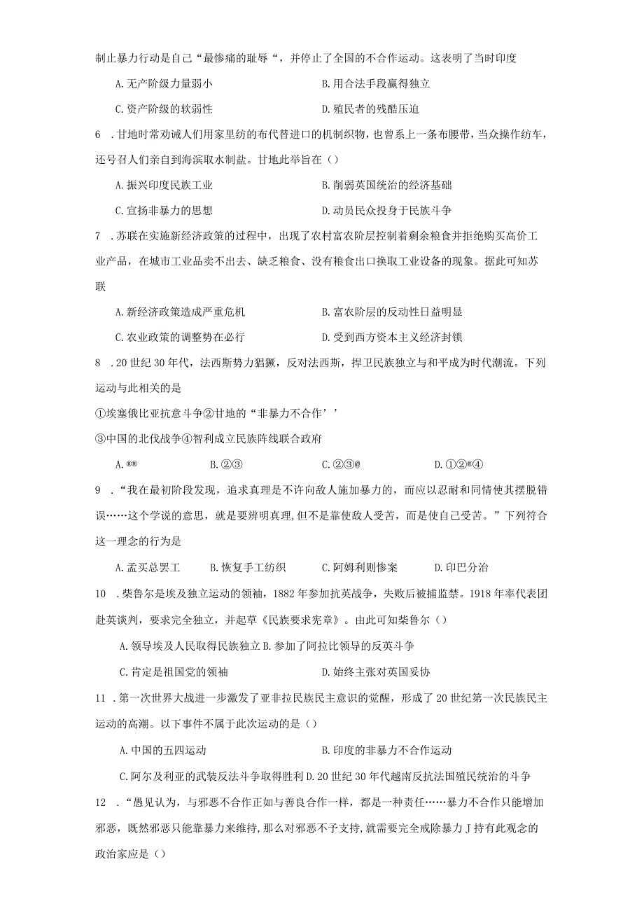 第16课亚非拉民族民主运动的高涨作业（含解析）.docx_第2页