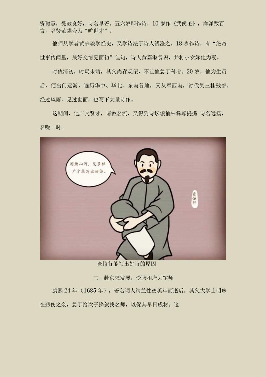 查慎行是以布衣入值南书房的著名诗人〔241〕.docx_第2页