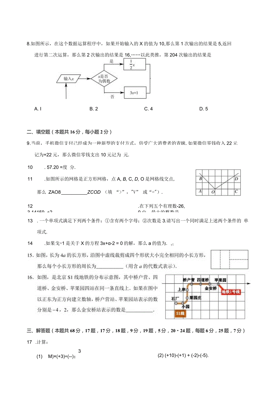 3.北京市门头沟区期末.docx_第2页