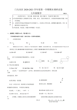 3.北京市门头沟区期末.docx