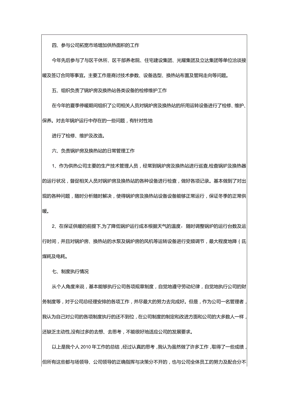 2024年工作总结简介（共8篇）-大文斗范文网.docx_第2页