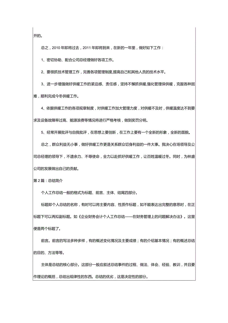 2024年工作总结简介（共8篇）-大文斗范文网.docx_第3页