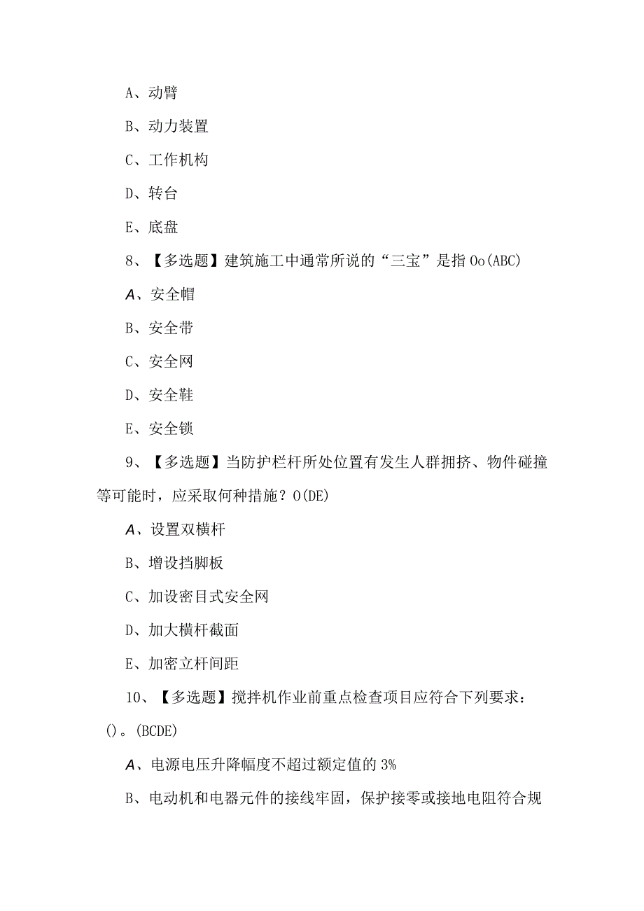 安全员C证第四批试题及解析（100题）.docx_第3页