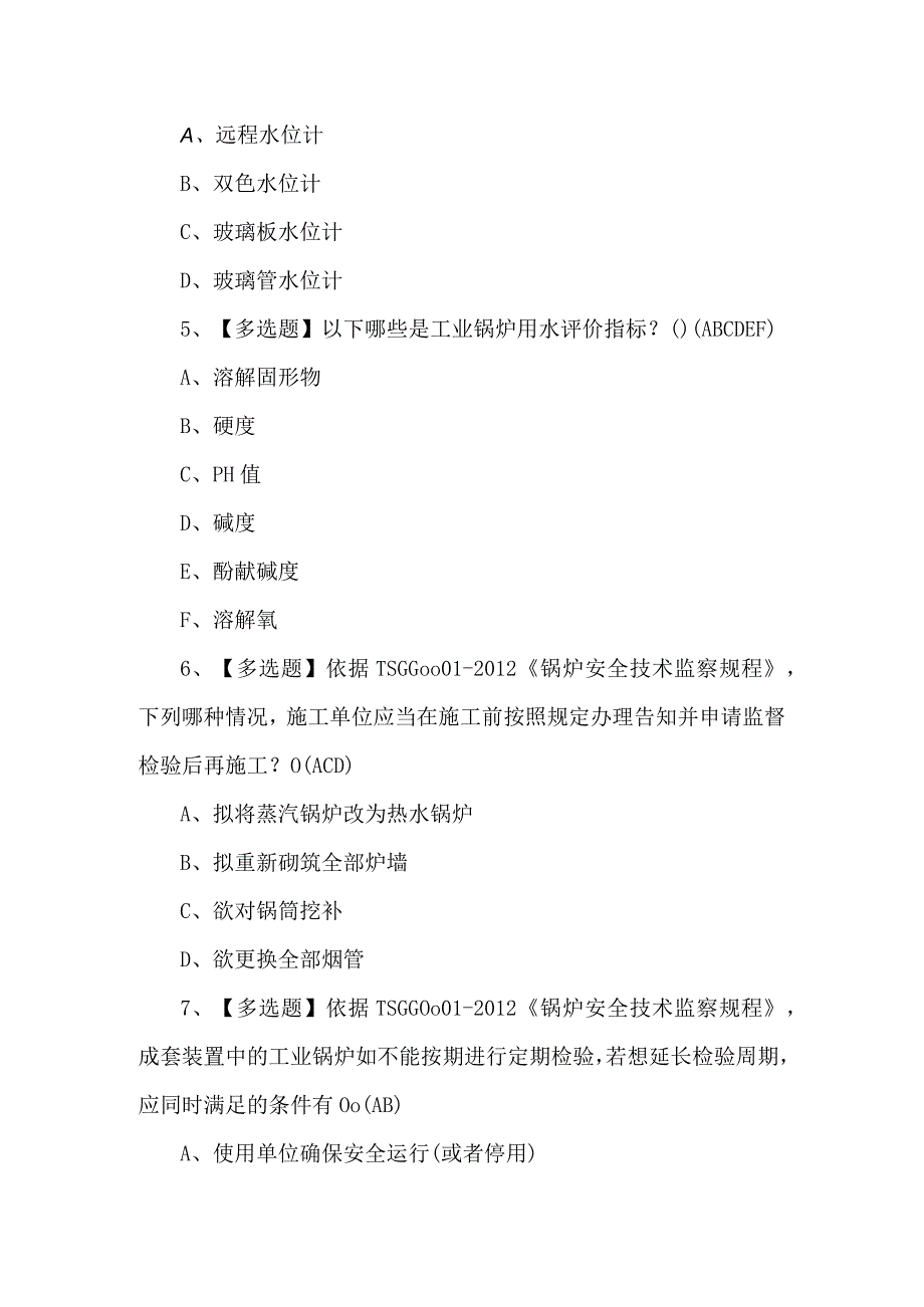 G1工业锅炉司炉复审模拟考试题及答案.docx_第2页