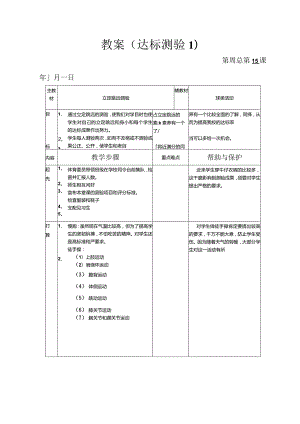 中学体育教学设计大全2024整理.docx