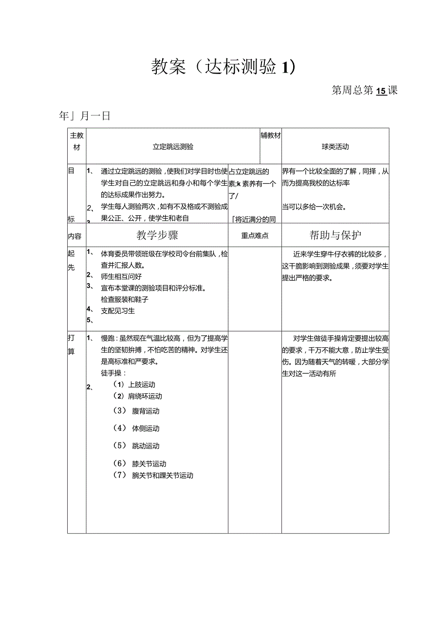 中学体育教学设计大全2024整理.docx_第1页