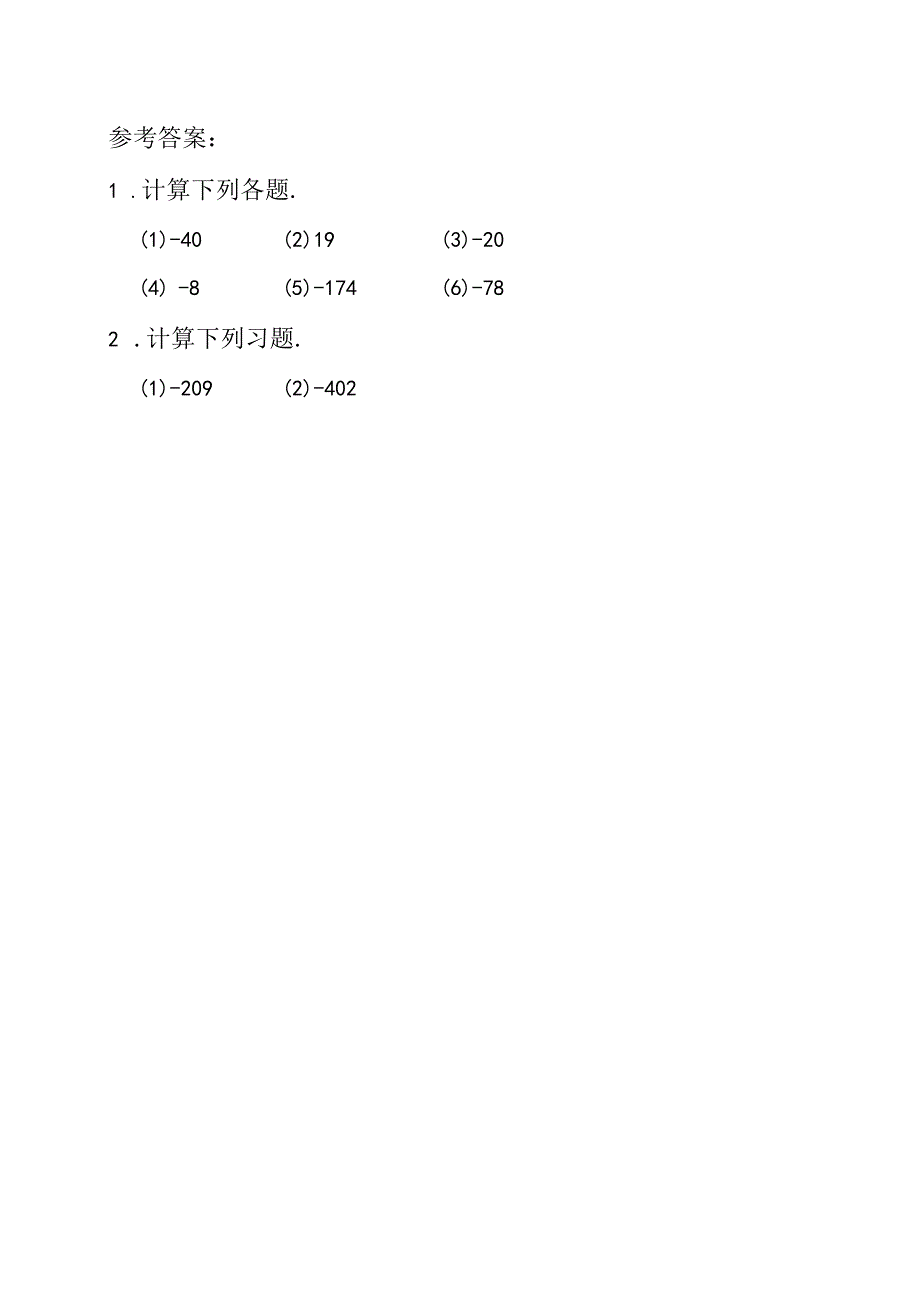 整数有理数加法练习题及参考答案A10.docx_第2页