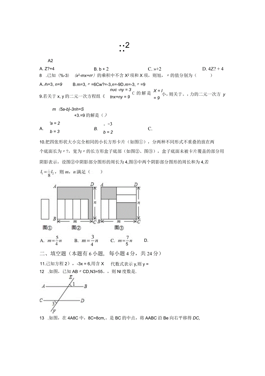 9.人教版·浙江省杭州市期中.docx_第3页