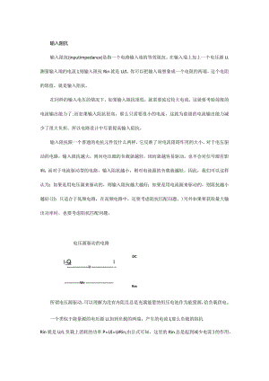 关于输入阻抗和输出阻抗的理解.docx