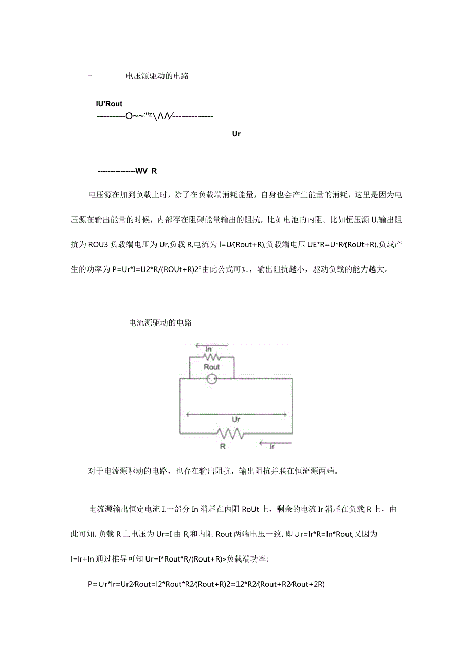 关于输入阻抗和输出阻抗的理解.docx_第3页