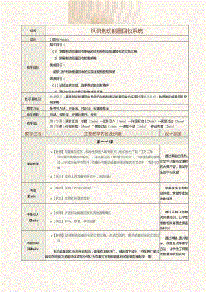 中职《新能源汽车概论》教案第10课认识制动能量回收系统.docx