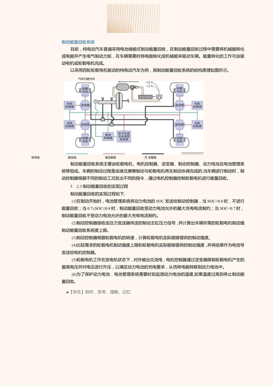 中职《新能源汽车概论》教案第10课认识制动能量回收系统.docx_第3页