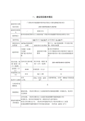 废电路板回收项目环评可研资料环境影响.docx