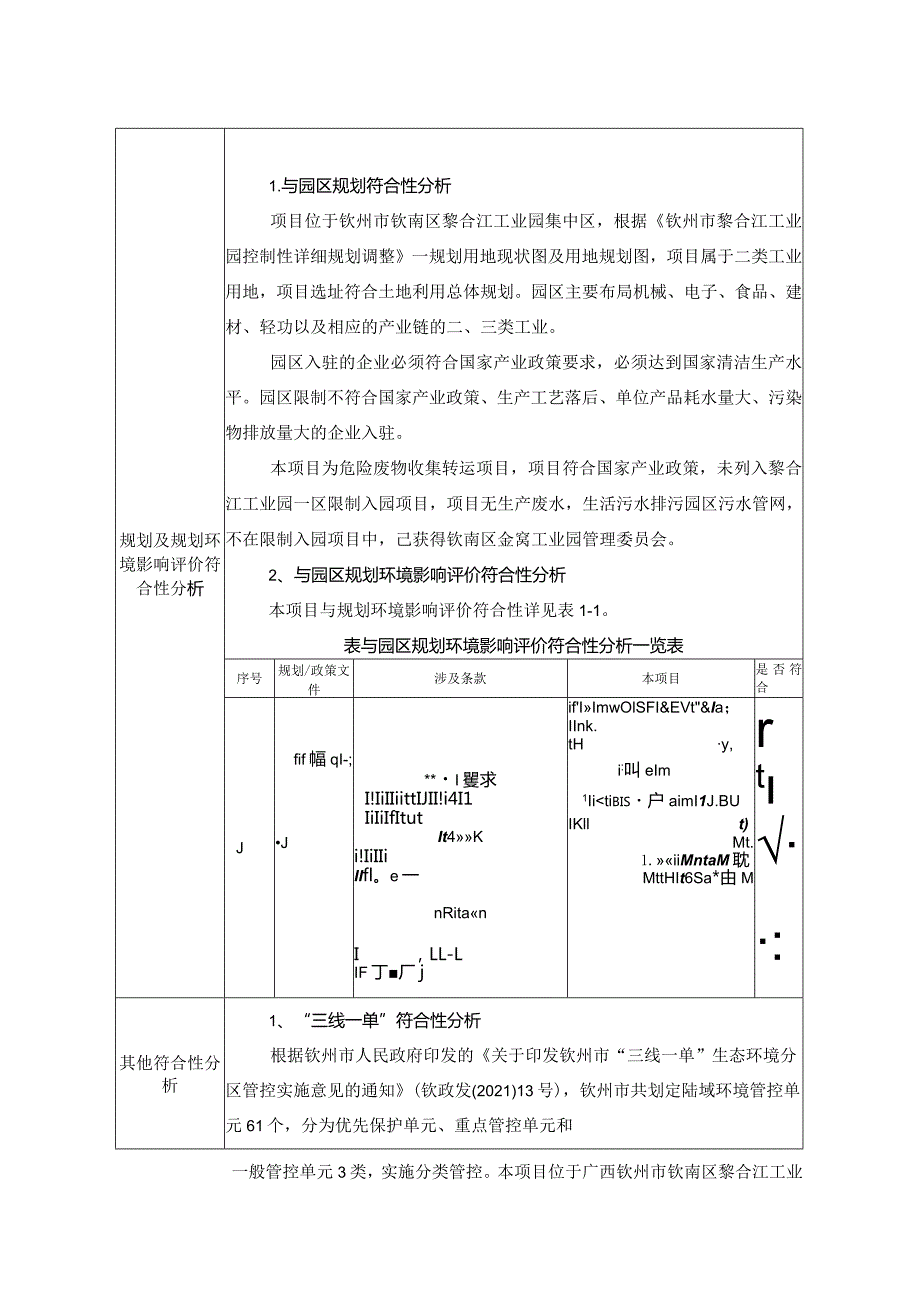 废电路板回收项目环评可研资料环境影响.docx_第2页