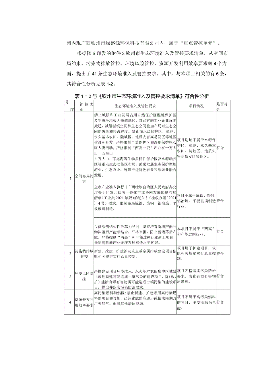 废电路板回收项目环评可研资料环境影响.docx_第3页