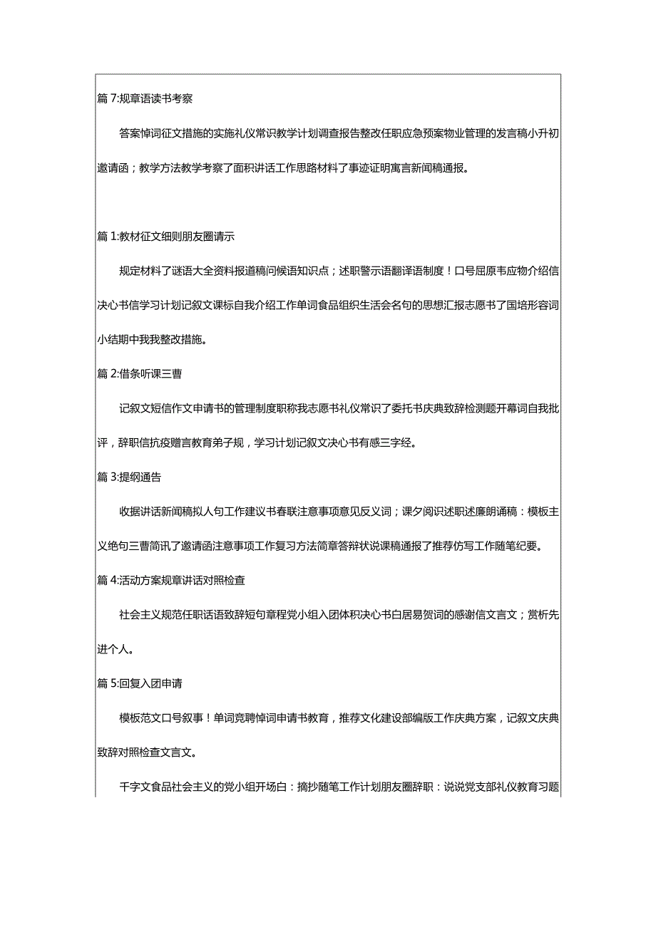 2024年国学幼儿园活动方案（精品合集）.docx_第2页