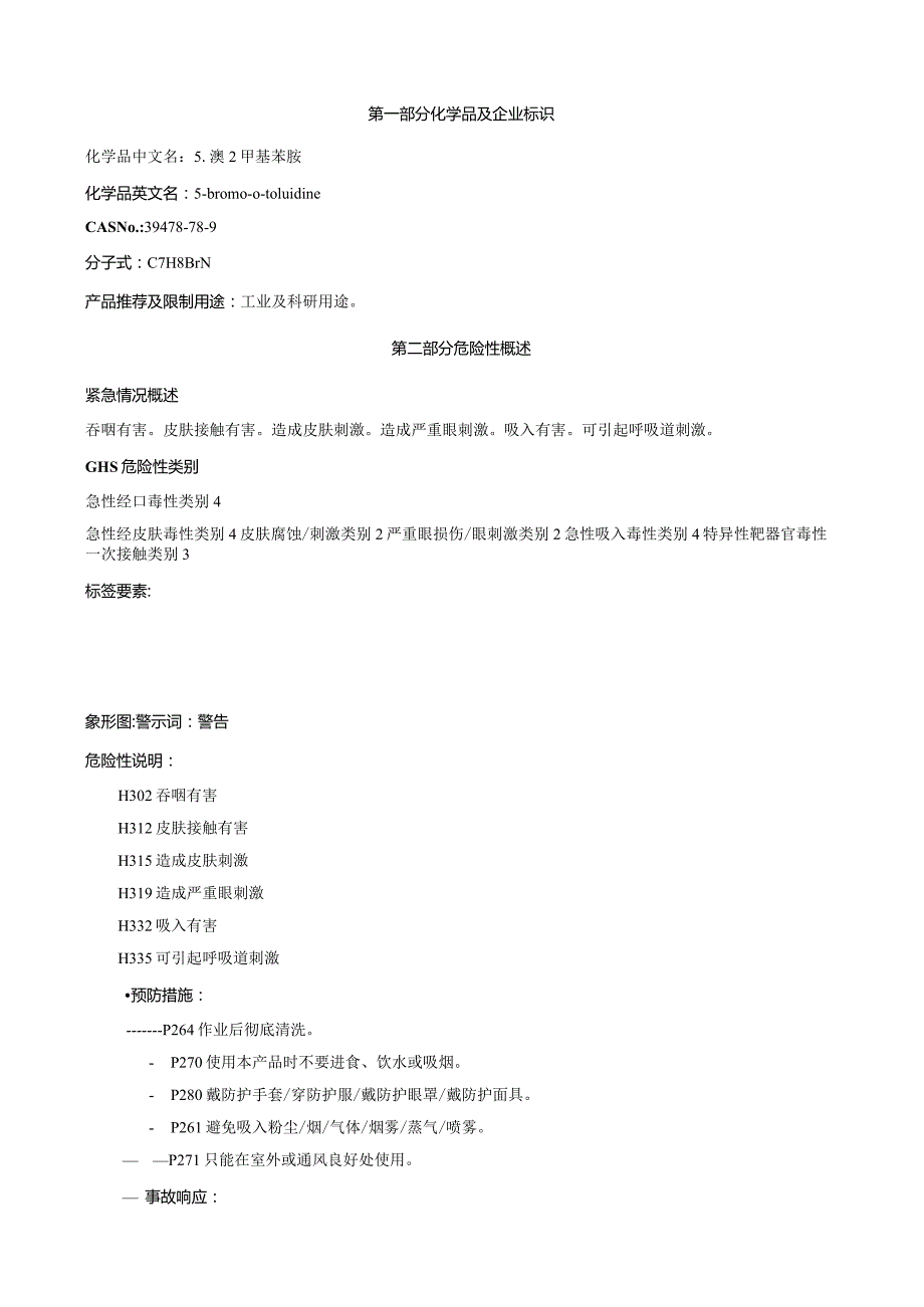 5-溴-2-甲基苯胺-安全技术说明书MSDS.docx_第1页