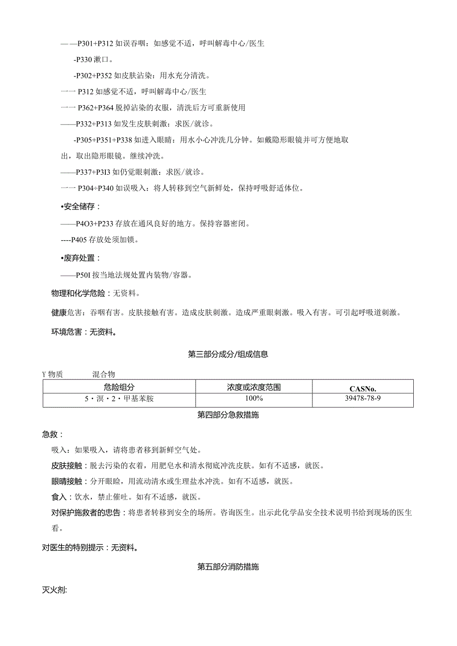 5-溴-2-甲基苯胺-安全技术说明书MSDS.docx_第2页