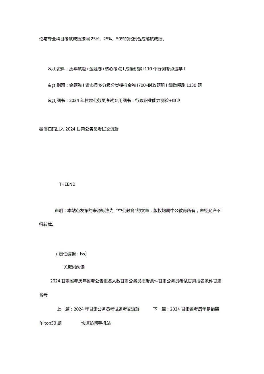 2024年历年甘肃省考公告-职位表-分数线查询工具库_甘肃中公教育网.docx_第3页