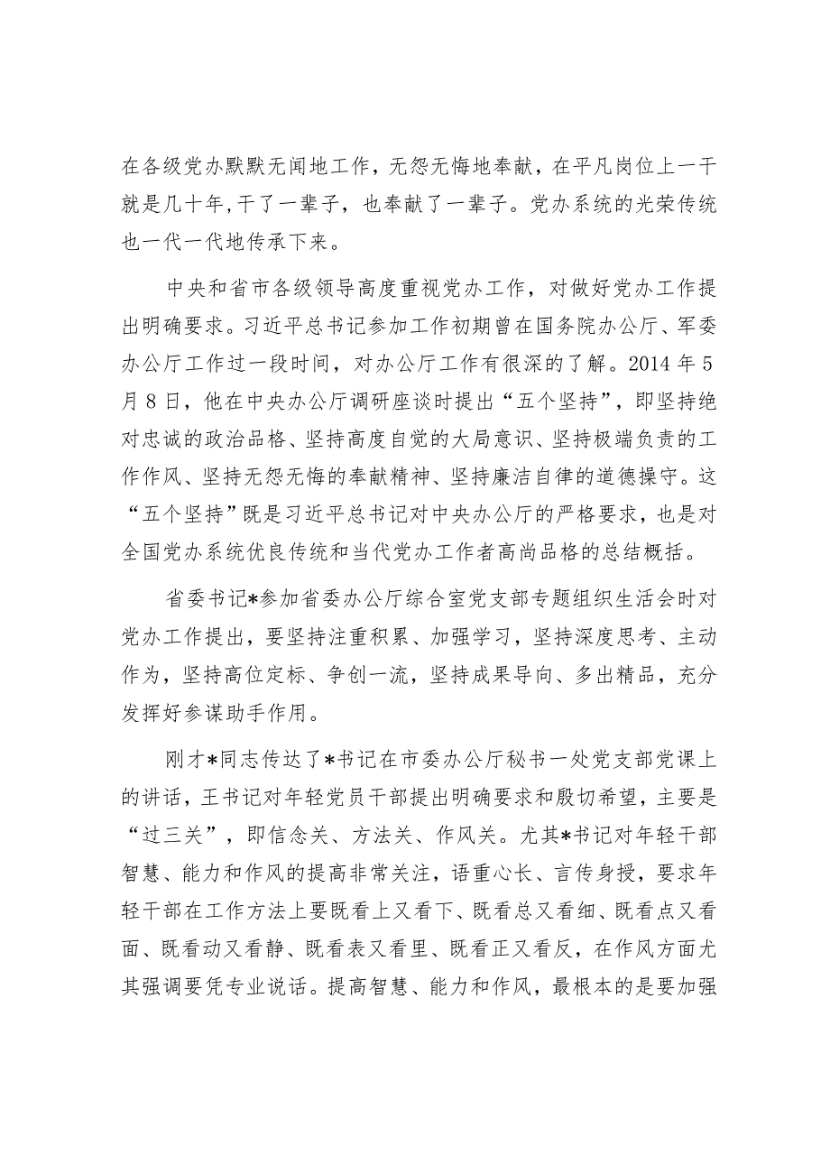 在区委办党支部党课上的讲稿&在市征收办年度工作会议上的讲话.docx_第2页