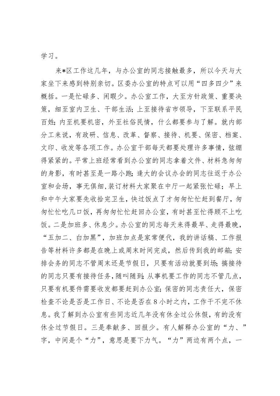 在区委办党支部党课上的讲稿&在市征收办年度工作会议上的讲话.docx_第3页