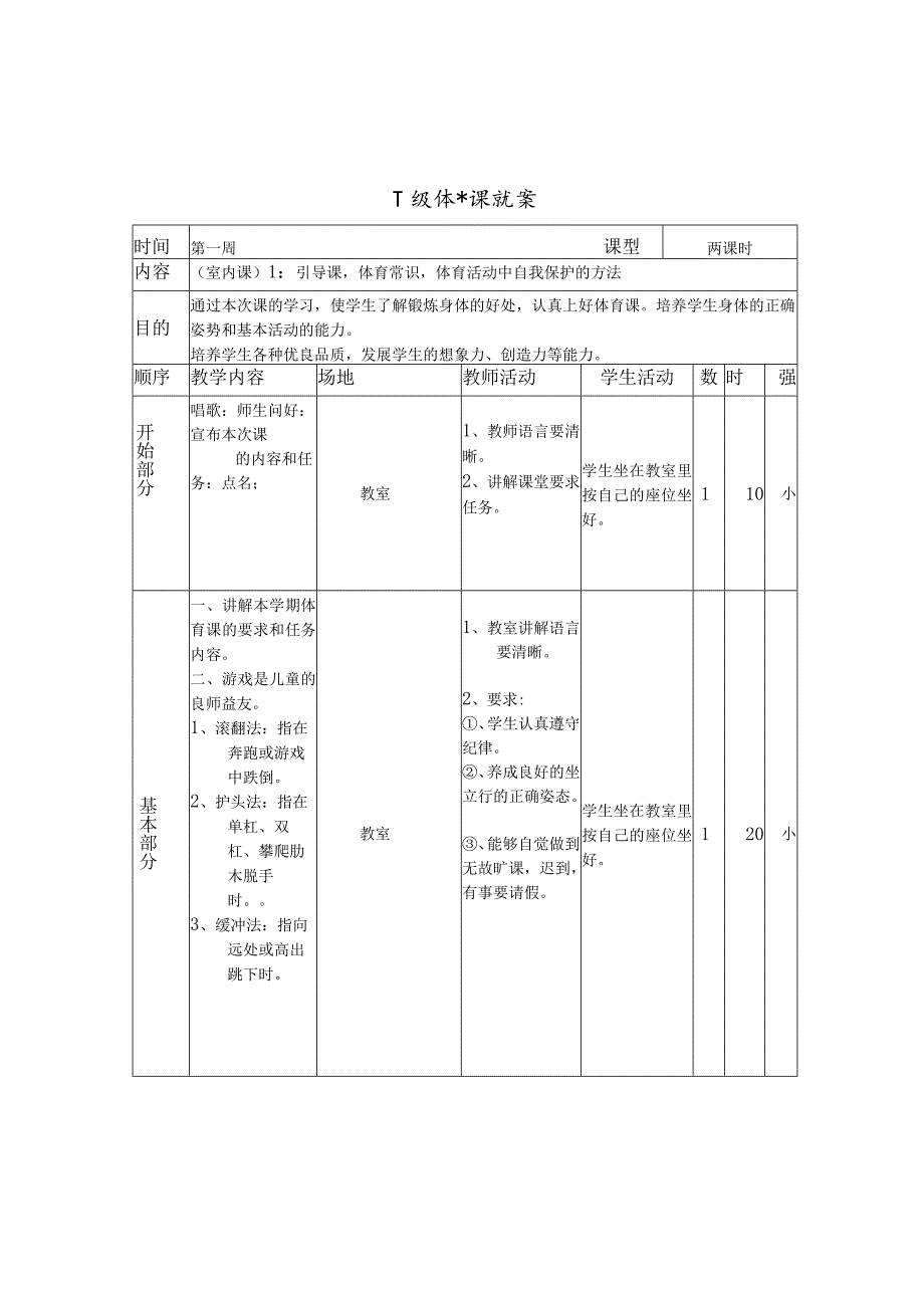 小学五年级体育教学设计.docx_第2页