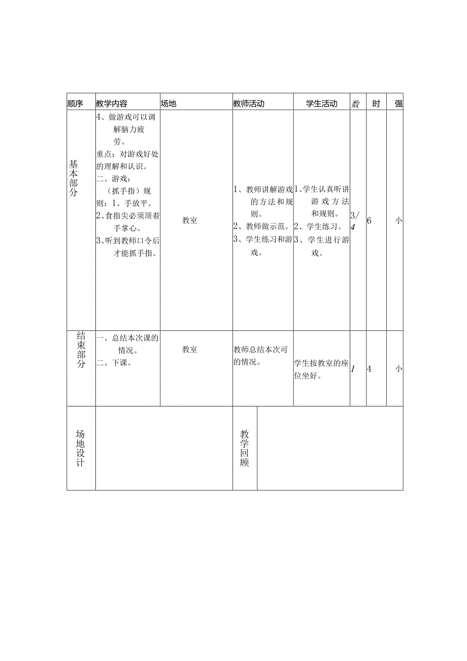 小学五年级体育教学设计.docx_第3页