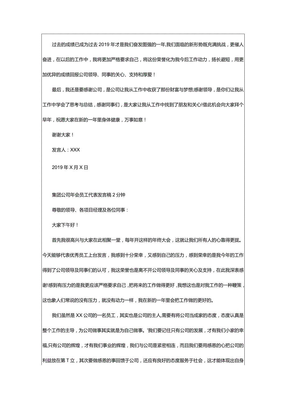 2024年员工代表发言稿五分钟（共篇）-大文斗范文网.docx_第2页