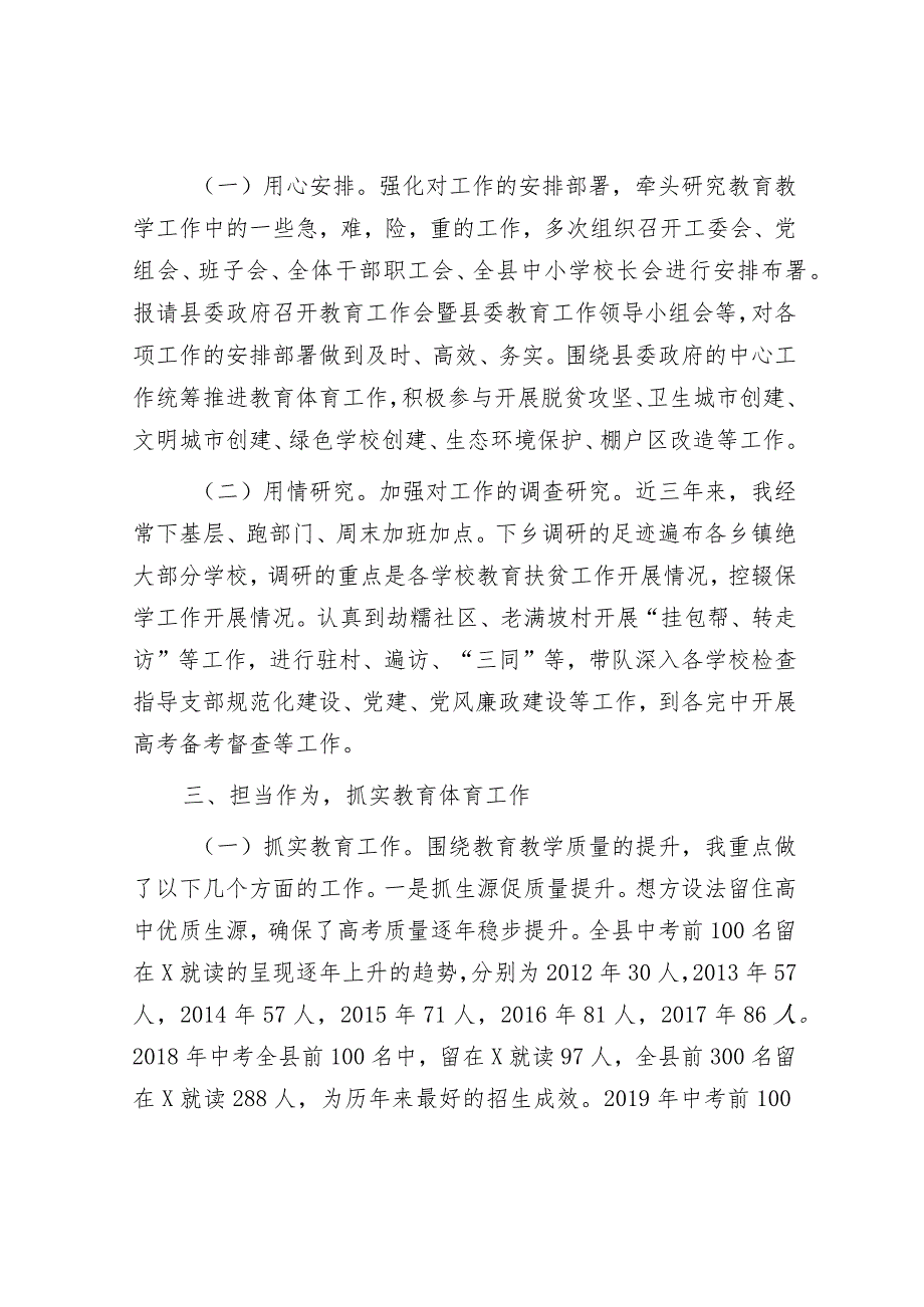 教育局党工委、党组书记近三年个人工作总结&党组书记在巡察反馈会议上表态发言.docx_第2页