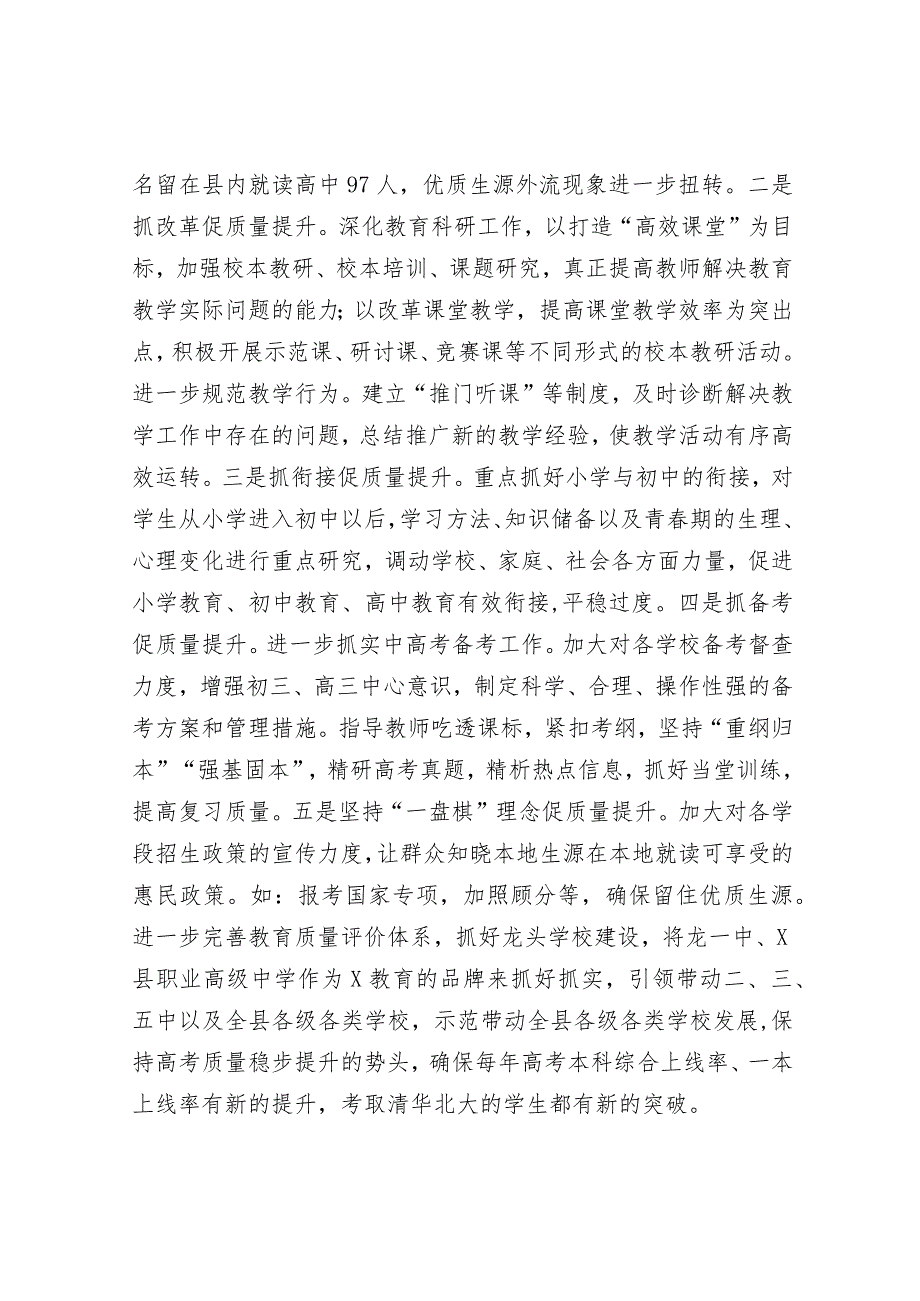 教育局党工委、党组书记近三年个人工作总结&党组书记在巡察反馈会议上表态发言.docx_第3页