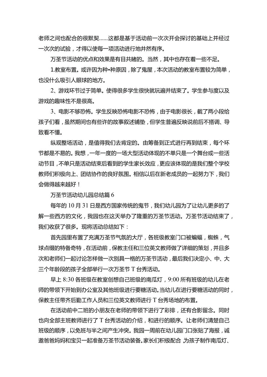 万圣节活动幼儿园总结.docx_第3页