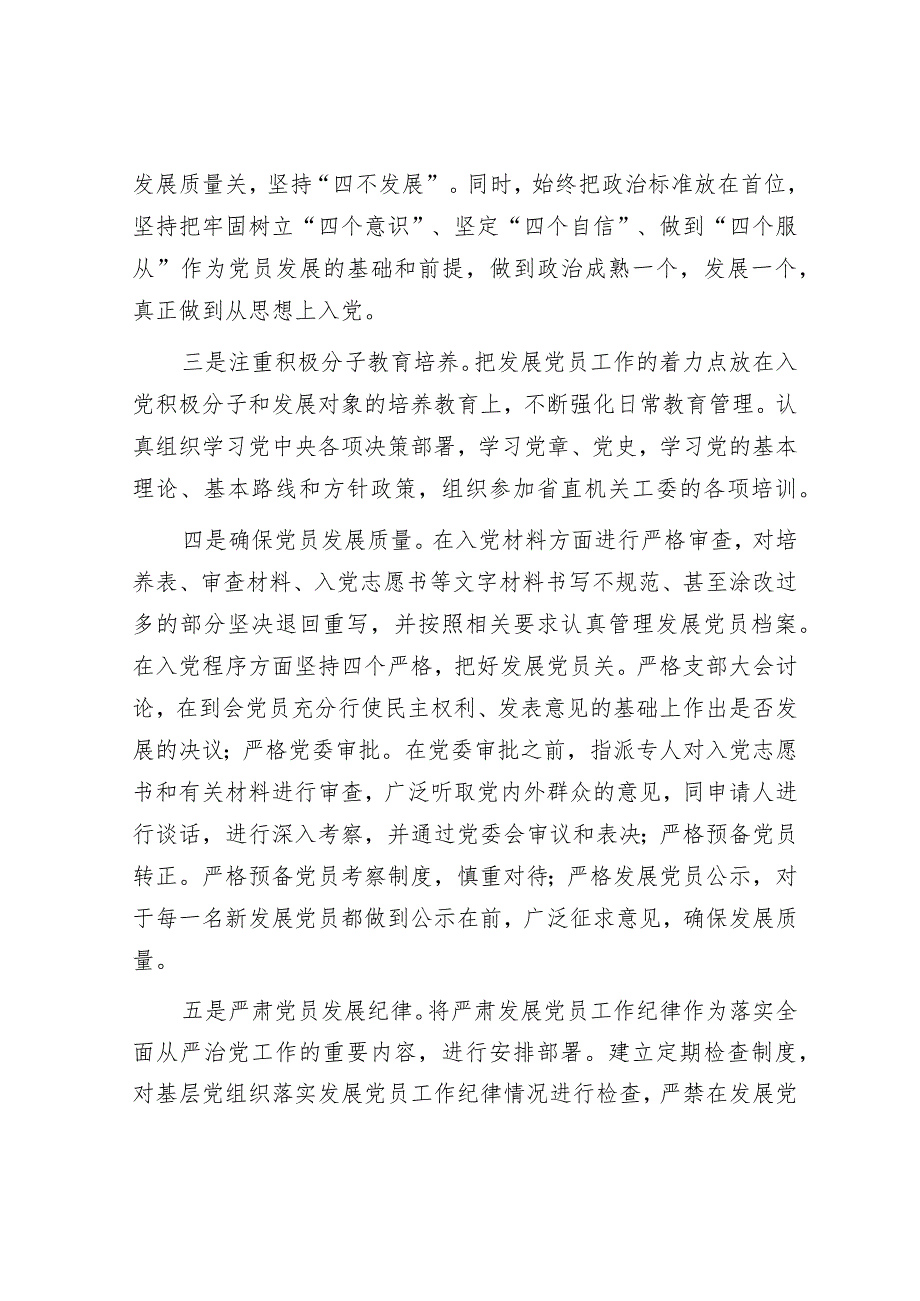 局关于发展党员工作排查及问题整改情况报告&在县政府2024年全体会议暨廉政工作会议上的讲话.docx_第2页