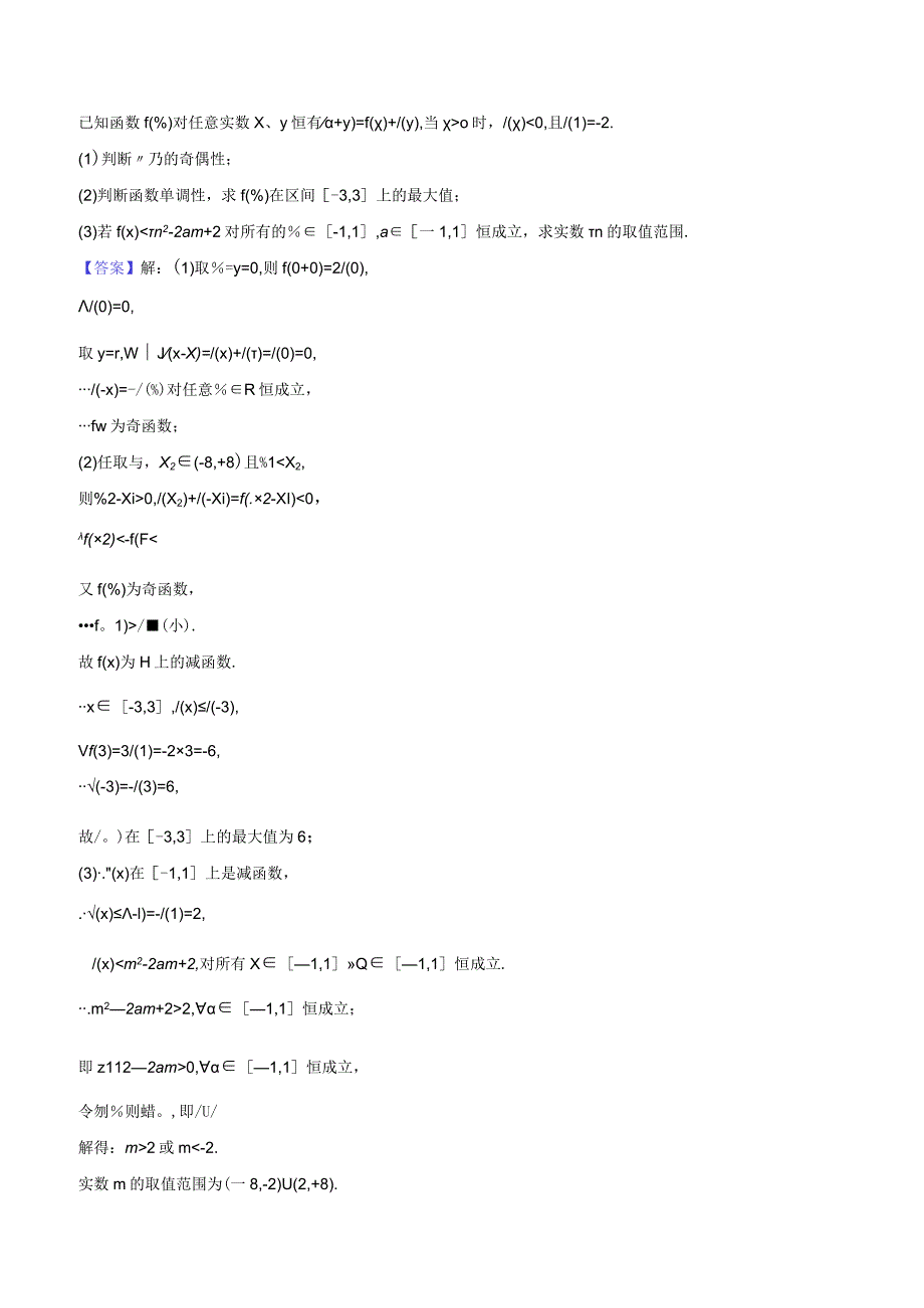 4抽象函数不等式-教师用卷.docx_第2页