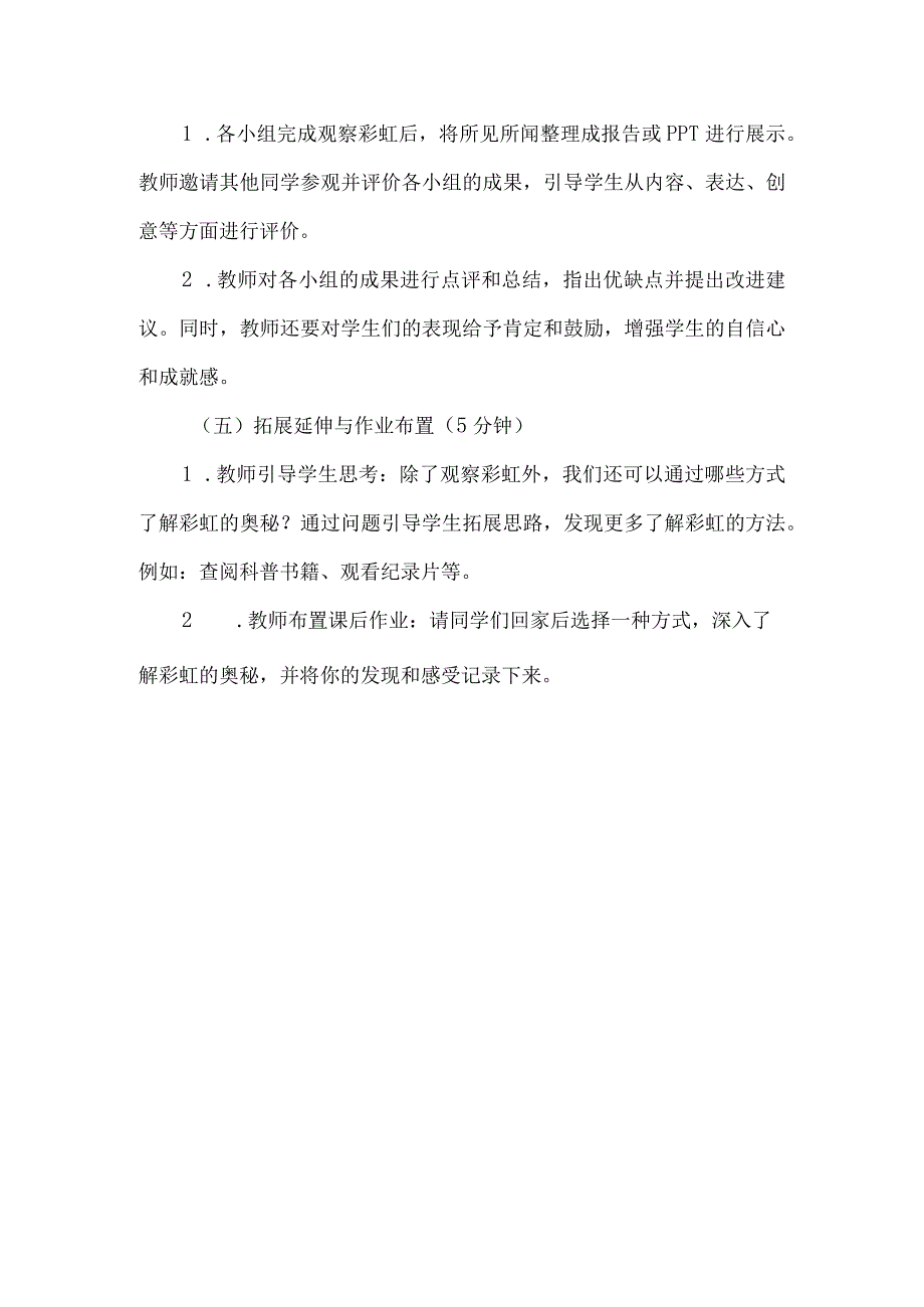 《7彩虹的秘密》（教案）三年级下册综合实践活动吉美版.docx_第3页