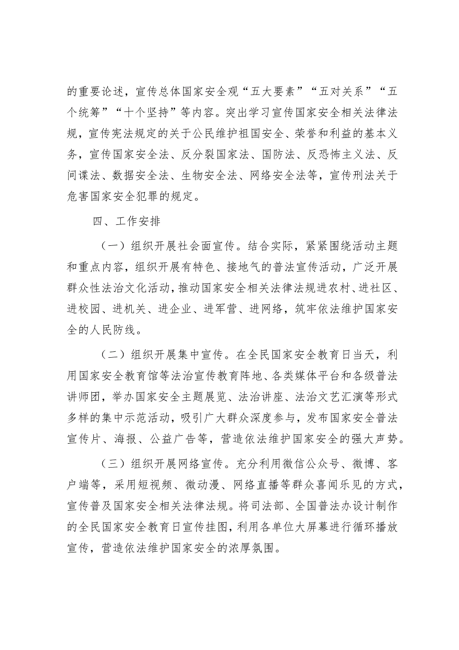 局2024年“4·15”全民国家安全教育日主题活动方案&市委组织部2024年组织工作要点.docx_第2页