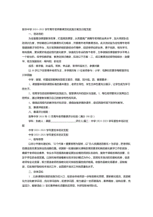 中学2024年青年教师培养方案.docx