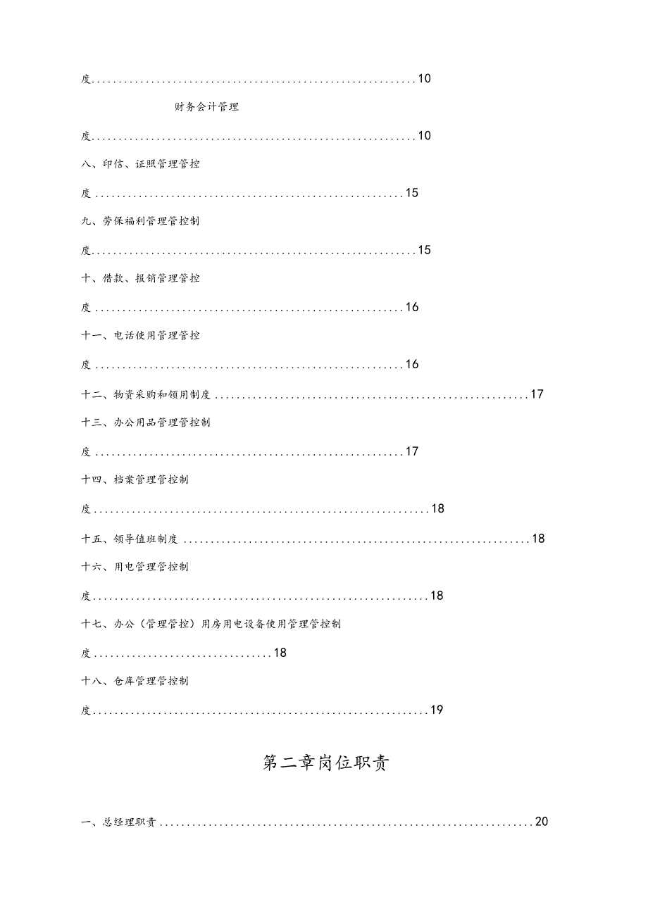 XX物流公司员工管理手册范文.docx_第2页