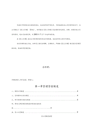 XX物流公司员工管理手册范文.docx