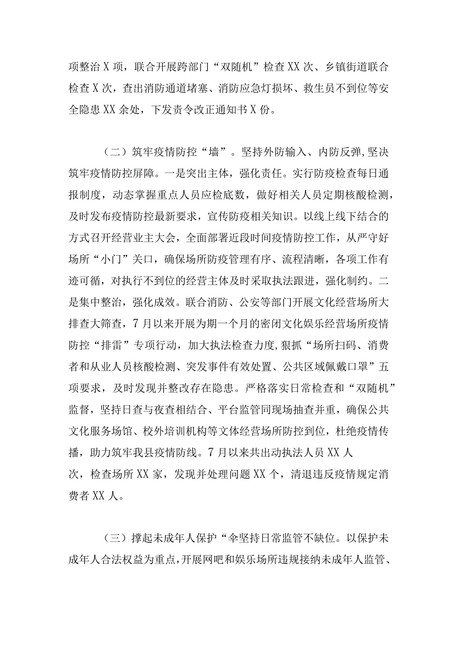 某县文广旅游体育局安全维稳工作总结最新.docx_第2页